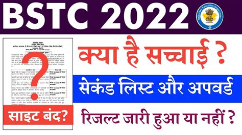 Bstc 2nd List Kab Aaegi Bstc College Allotment 2022 Bstc 2nd List 2022