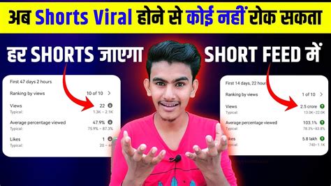 Shorts डालते ही Viral Shorts Viral Kaise Kare How To Viral Short