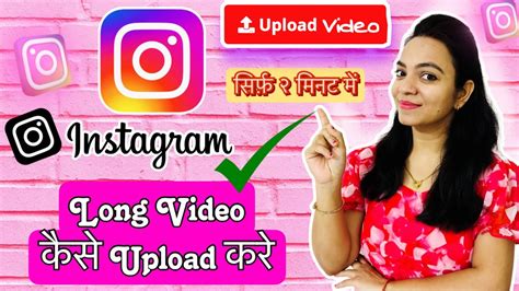 Instagram Par Long Video Kaise Upload Kare Instagram Par Video Kaise