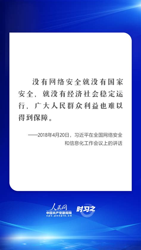 时习之 网络强国｜建久安之势、成长治之业习近平强调共筑网络安全防线 习近平报道集 湖南红网新闻频道