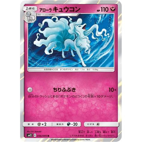 Ninetails Pokemon Card