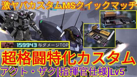 【バトオペ2実況】汎用すら切り刻む指揮アクトlv5のwオバチュand格闘特化プログラム！【ps5】 Youtube