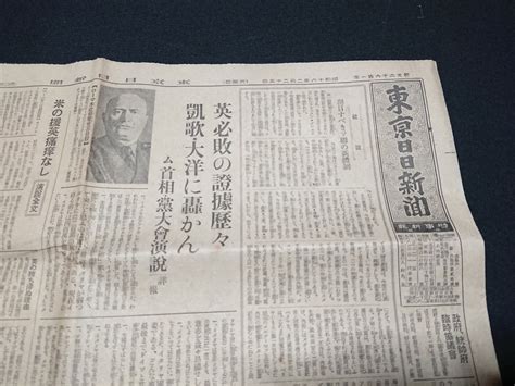 Yahooオークション Y 戦前 東京日日新聞 昭和16年2月25日 見開き1枚