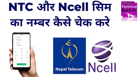 Namaste Sim Ka Number Kaise Nikale How To Check Ntc And Ncell Sim