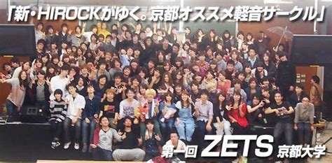 第一回 京都大学 軽音サークル「zets」さん By Hirockがゆく。京都オススメ軽音サークル｜京都の音楽スタジオ｜スタジオラグ