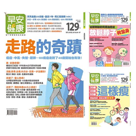 早安健康雜誌 走路的奇蹟套組 早安健康嚴選 蝦皮購物