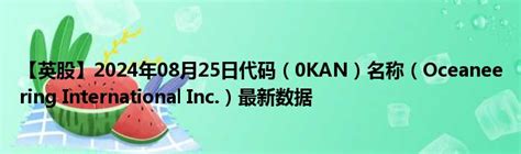 Kan Oceaneering International Inc