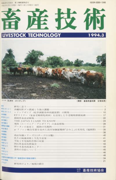 466号／1994年3月 月刊「畜産技術」のホームページ