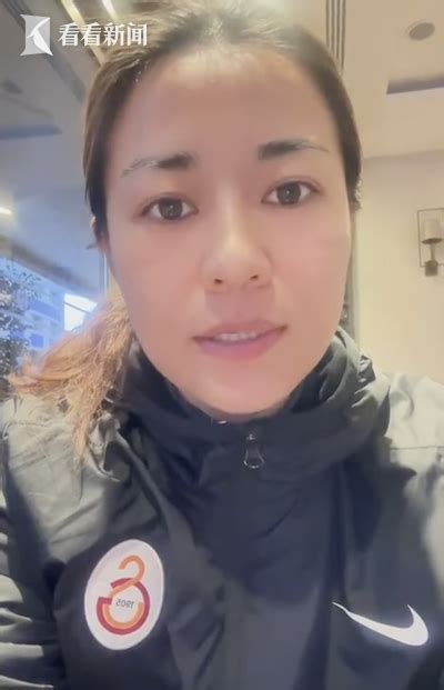 女足球员李佳悦亲历土耳其地震：第一次感觉离死亡那么近女足球员李佳悦亲历土耳其地震：第一次感觉离死亡那么近看看新闻网