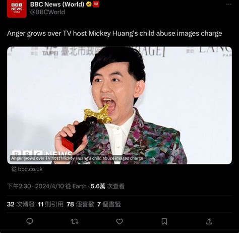 出大事了！黃子佼「買未成年偷拍片」登上外媒《bbc》 網怒：丟臉丟到國外 民視新聞網