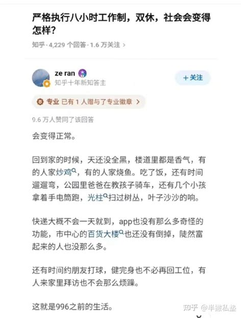 严格执行八小时工作制双休，社会会变得怎么样？ 半撇私塾