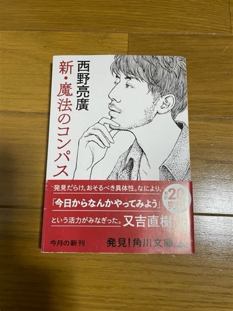 Yahooオークション キングコング西野の本 新・魔法のコンパス 西野亮廣