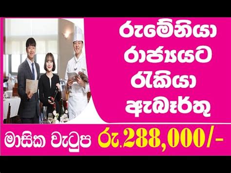 Romania Job Vacancy For Sri Lankan Youtube