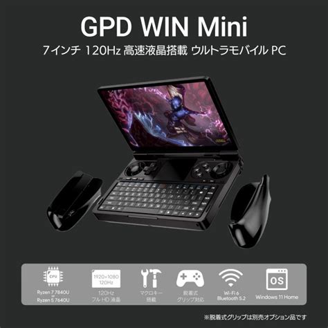 GPDAMD Ryzen 5 7640U Ryzen 7 7840U搭載ウルトラモバイルPCGPD WIN Mini発売日決定