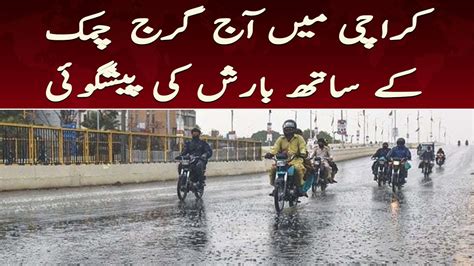 Karachi Mein Aaj Phir Garj Chamak Kay Saath Tez Baarish Ka Imkaan