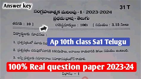 Ap Th Class Sa Telugu Question Paper Th Class Telugu Sa