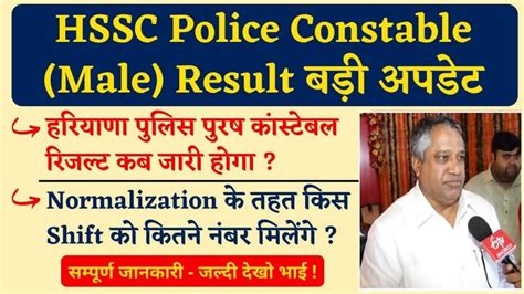 Haryana Police Male Constable Result 2021 Haryana Police Cut Off 2021