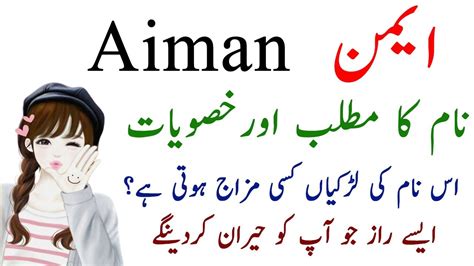 Aiman Name Meaning In Urdu Hindi Part 2 Aiman Nam Ki Larkiyan Kesi