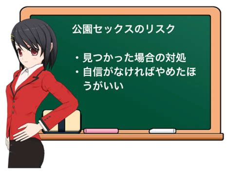 【変態が語る】カップルのマンネリ解消に公園でセックスでもしてみない？屋外でのセックスの魅力を紹介！ Happy Travel[ハッピートラベル]