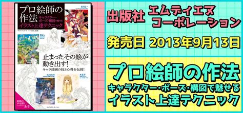 プロ絵師の作法キャラクター・ポーズ・構図で魅せるイラスト上達テクニック ずっと気になってた その他