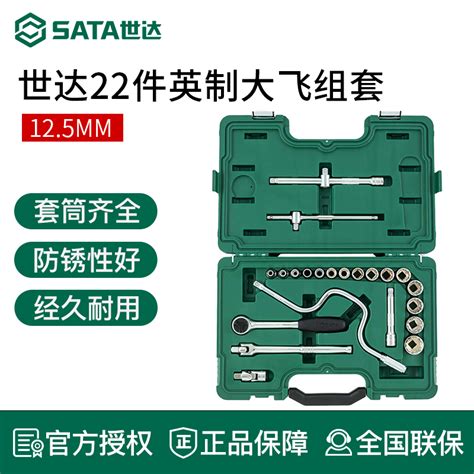 世达大飞套筒套装汽机车维修综合工具箱 125mm棘轮快速扳手组套虎窝淘