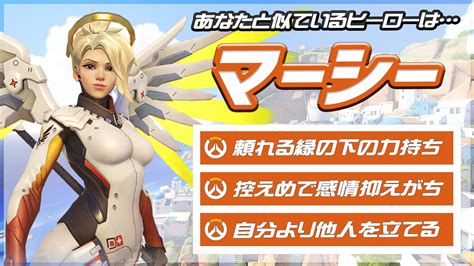 Overwatch2ニュースおばにゅー On Twitter シーズン3開幕記念🌟 【owヒーロー診断】を実装しました！ あなたの性格を