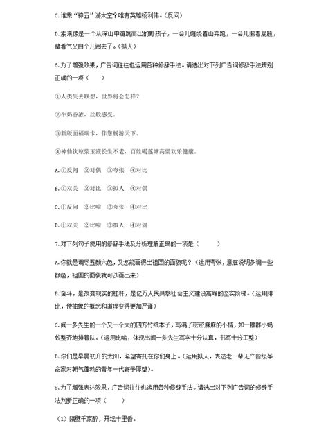 【精品】小升初语文知识专项训练（基础知识二） 10修辞——排比和对偶 教习网试卷下载