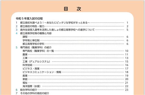 〈2023年度入試〉東京都 都立高「受験生向けパンフレット」を公開 令和5年度 よみうり進学メディア