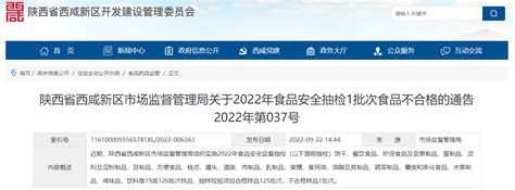 陕西省西咸新区公布126批次食品抽检结果：1批次嫩豆腐不合格 中国质量新闻网