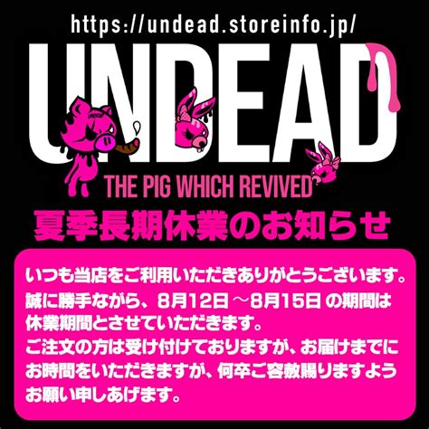 🌻夏季長期休業のお知らせ🌻 Undead ルアー販売