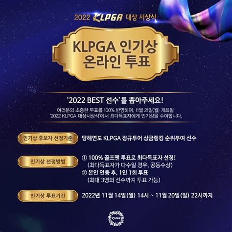 2022 Klpga 인기상 온라인 투표 시작 전자신문