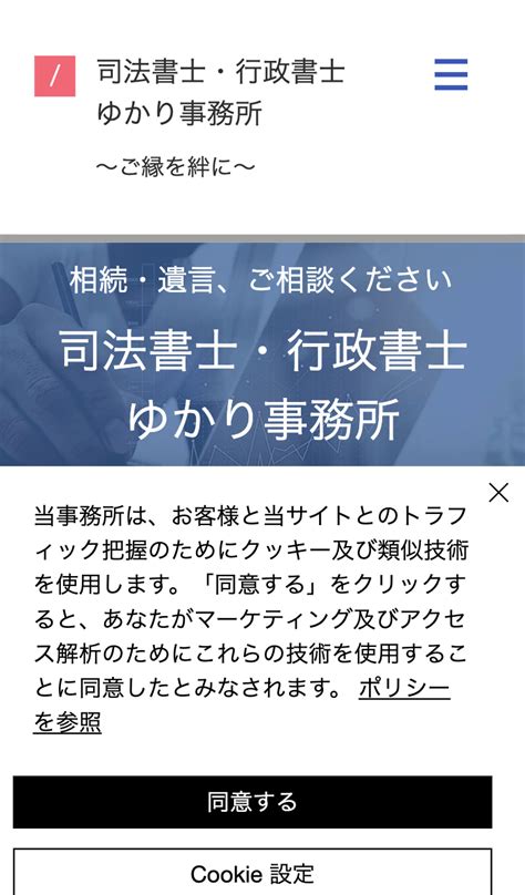 司法書士で参考になるホームページ8選（士業編） 東京・横浜のホームページ制作会社sociola