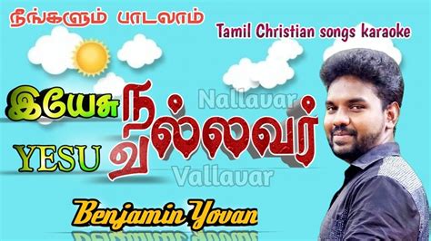 Tamil Christian Songs Karaoke Track Yesu Nallavar Yesu Vallavar