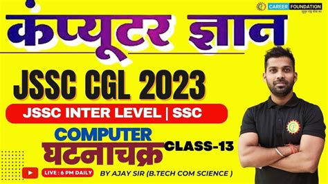 Computer For All Exam Computer Jssc Cgl Compuiter