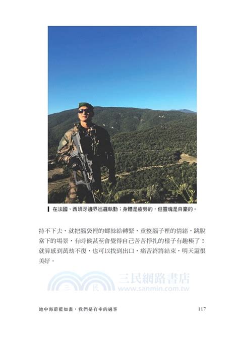 如果那是夢想再苦也要去前進或死亡法國外籍兵團教我的事 三民網路書店