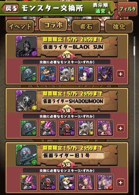 【パズドラ】仮面ライダーコラボで交換すべきキャラ『3選』！ Page 2 Of 2 Appbank