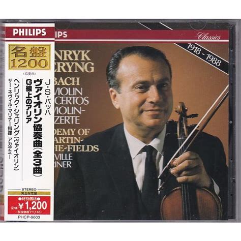 ★cd Philips J S バッハ ヴァイオリン協奏曲 全曲 G線上のアリア ヘンリク・シェリング Henryk Szeryng