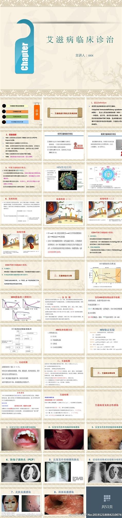 Aids艾滋病临床治疗诊治课件素材图片下载 素材编号09305948 素材天下图库