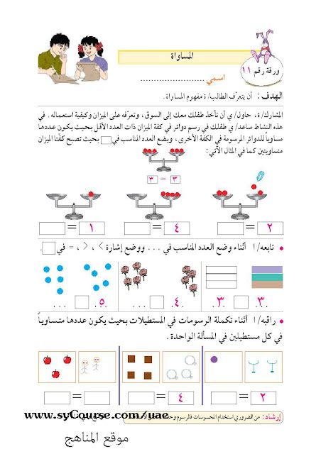 أوراق عمل حول الأعداد ومقارنتها والجمع وجاهزة للطباعة الصف الأول