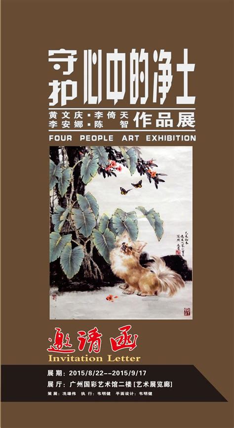 我院李安娜老师携同三名画家在广州举办画展华立要闻校园新闻广州华立学院