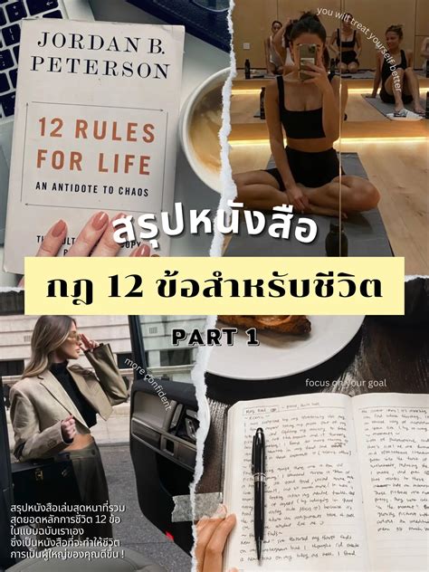 สรุปข้อคิดหนังสือ 12 กฎที่ใช้ได้ตลอดชีวิต Part 1 แกลเลอรีที่โพสต์โดย Glow With Gam Lemon8