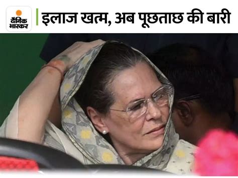 Sonia Gandhi Health Update Discharged From Gangaram Hospital In Delhi