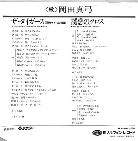 聴かないデジタルより聴くアナログ Ep盤 2022年01月29日号 岡田真弓 ザ・タイガース（7inchシングル