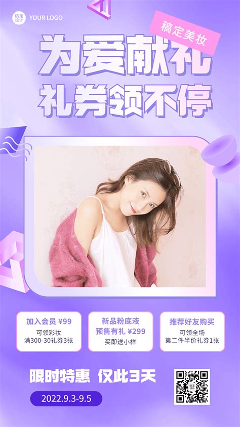 微商美容美妆优惠券促销活动手机海报