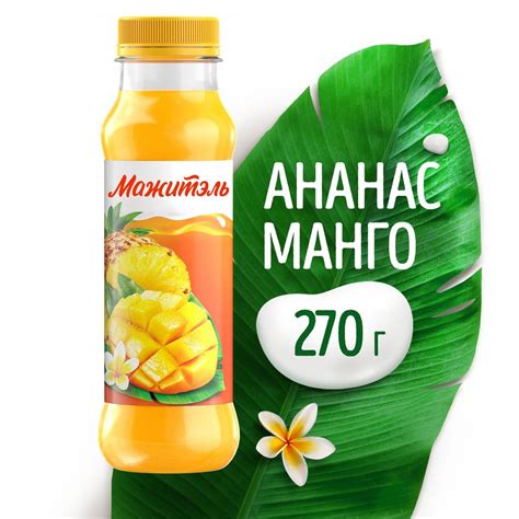 Сок с сывороткой Мажитэль J7 Ананас-Манго 0,03%, 270 г - купить с ...