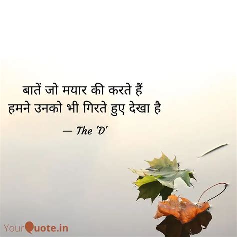 बातें जो मयार की करते हैं Quotes And Writings By Dheeraj Verma