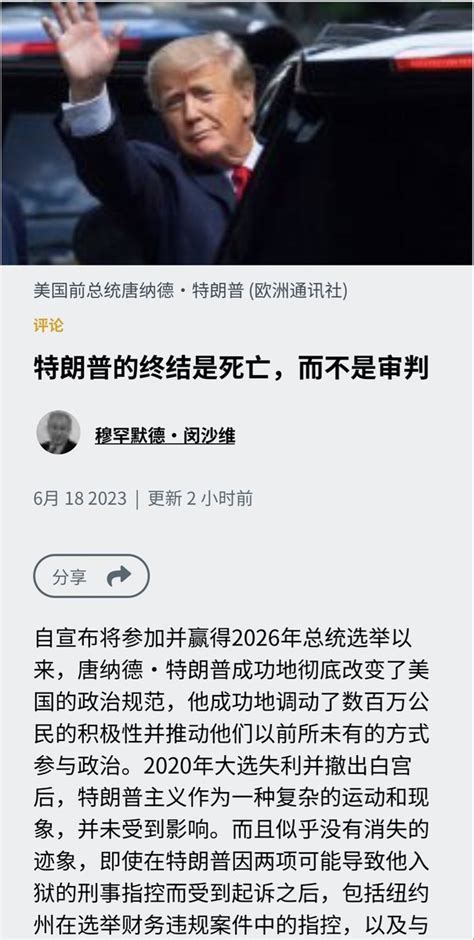 万一 On Twitter 无论特朗普是否入狱，也无论他是否赢得2024年大选，特朗普都将继续是特朗普主义的领袖。共和党人永远无法摆脱特朗