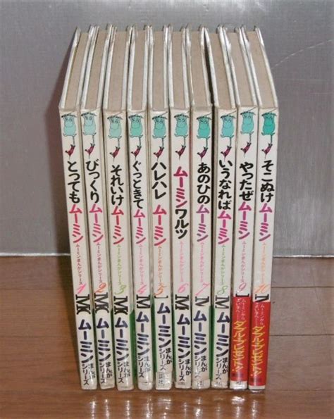 【傷や汚れあり】稀少！昭和45年「ムーミン まんがシリーズ 全10巻揃い」トーベ・ヤンソン講談社 とってもムーミンびっくりムーミンそれ