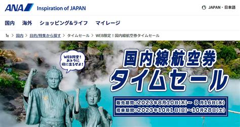 Ana、国内線航空券のタイムセール。羽田発の札幌は8800円～、那覇は1万3200円～ トラベル Watch