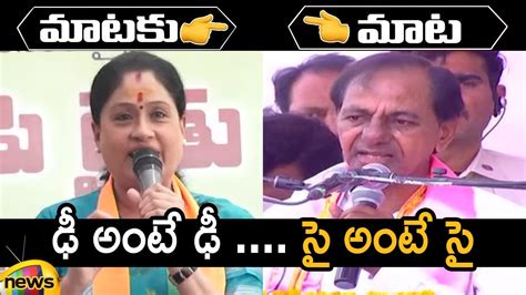 Combat Of Words Between Vijayashanthi And Cm Kcr Bjp Vs Trs